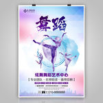 舞蹈培训招生海报灯箱展板展架