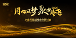 金色年会背景设计