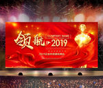 年会盛典 企业年会舞台 背景