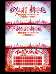 年会海报及签名墙红包墙