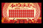 红包墙