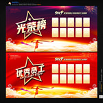 光荣榜