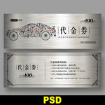 汽车代金券