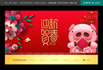房地产春节海报