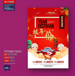 春节放大假创意海报