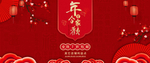 新年背景海报