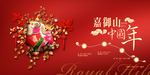 传统中国年广告