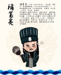诸葛亮