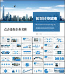 智慧城市互联网物联网科技PPT