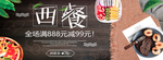 西餐