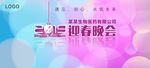 2019年会主题