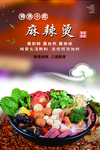 麻辣烫