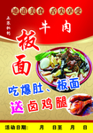 牛肉板面