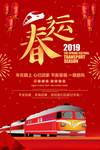 春运