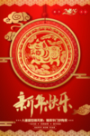 新年快乐