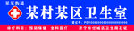 门诊卫生室