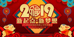 2019新起点新梦想猪年晚会