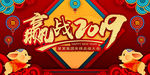 赢战2019年猪年企业年会舞台