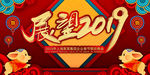 展望2019猪年年终晚会背景