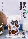 奶茶
