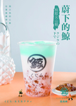 奶茶