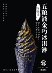 冰激凌