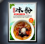 冰粉