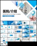 医院介绍动态PPT模板