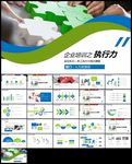 企业管理培训执行力洞察力ppt