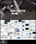 极简小清新年终工作总结ppt