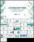 工作计划营销计划策划方案ppt
