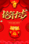 猪年大吉金字中国风新年海报
