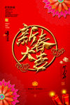 新春大吉中国红中国风春节素材