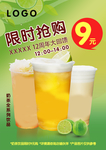 餐饮 茶饮海报 台卡底图