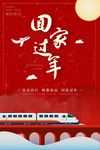 回家过年