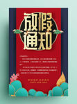 中式复古春节贺卡新年放假通知