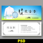 干洗店代金券