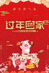 过年回家