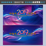 2019年会