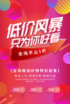 低价风暴