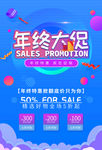 年终大促