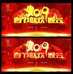 春节联欢晚会