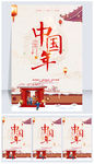 中国风中国年海报设计