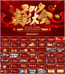 企业年会颁奖典礼PPT