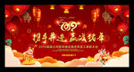猪年年会背景