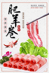 羊肉卷
