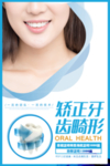 牙齿矫正