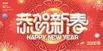 年会海报
