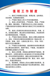 值班工作制度