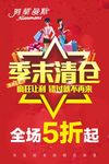 季末清仓